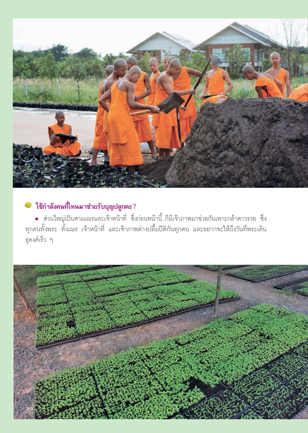 null วารสารอยู่ในบุญ ประจำเดือน ธันวาคม พ.ศ.2555 หน้า 70