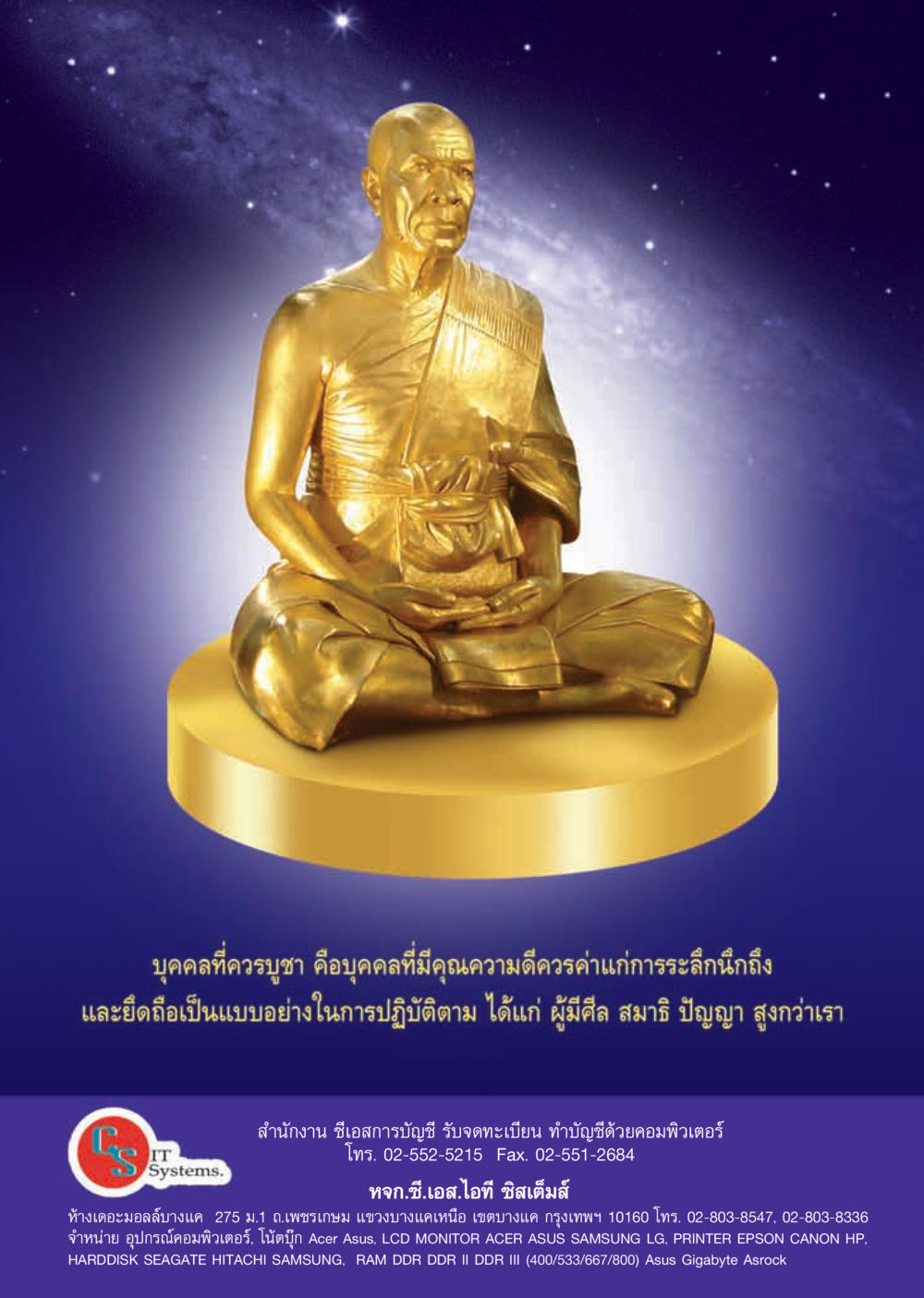 บุคคลที่ควรชูแบบอย่าง วารสารอยู่ในบุญ ประจำเดือน ธันวาคม พ.ศ.2555 หน้า 9