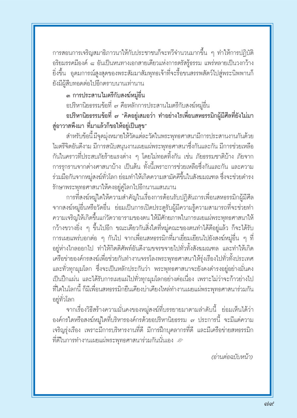 การเผยแผ่พระพุทธศาสนาและการเจริญสมาธิ วารสารอยู่ในบุญ ประจำเดือน ธันวาคม พ.ศ.2555 หน้า 81