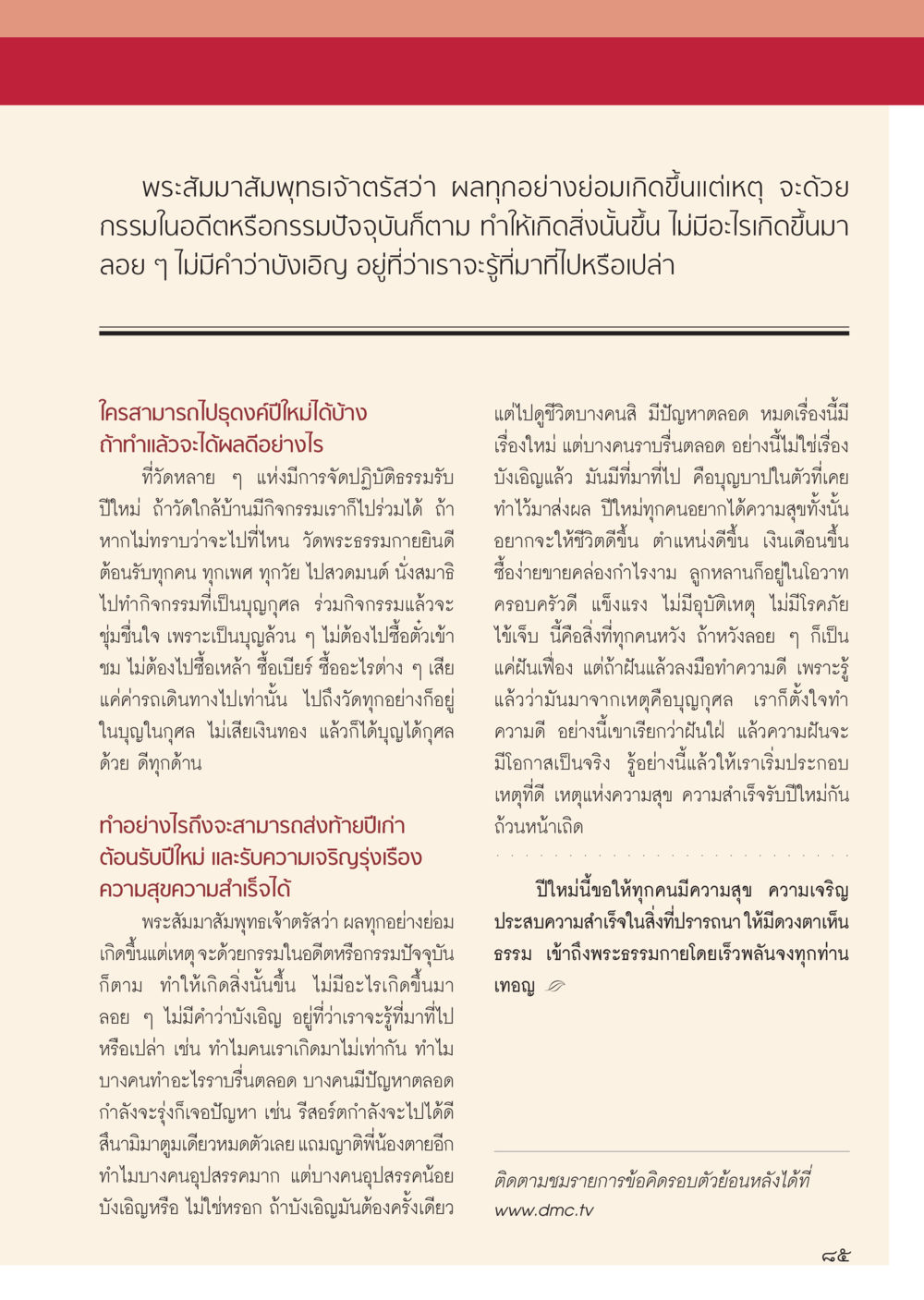 null วารสารอยู่ในบุญ ประจำเดือน ธันวาคม พ.ศ.2555 หน้า 87