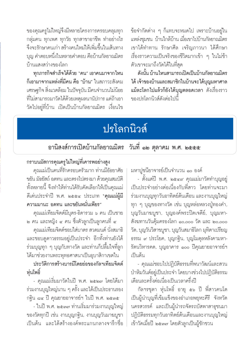 null วารสารอยู่ในบุญ ประจำเดือน ธันวาคม พ.ศ.2555 หน้า 91