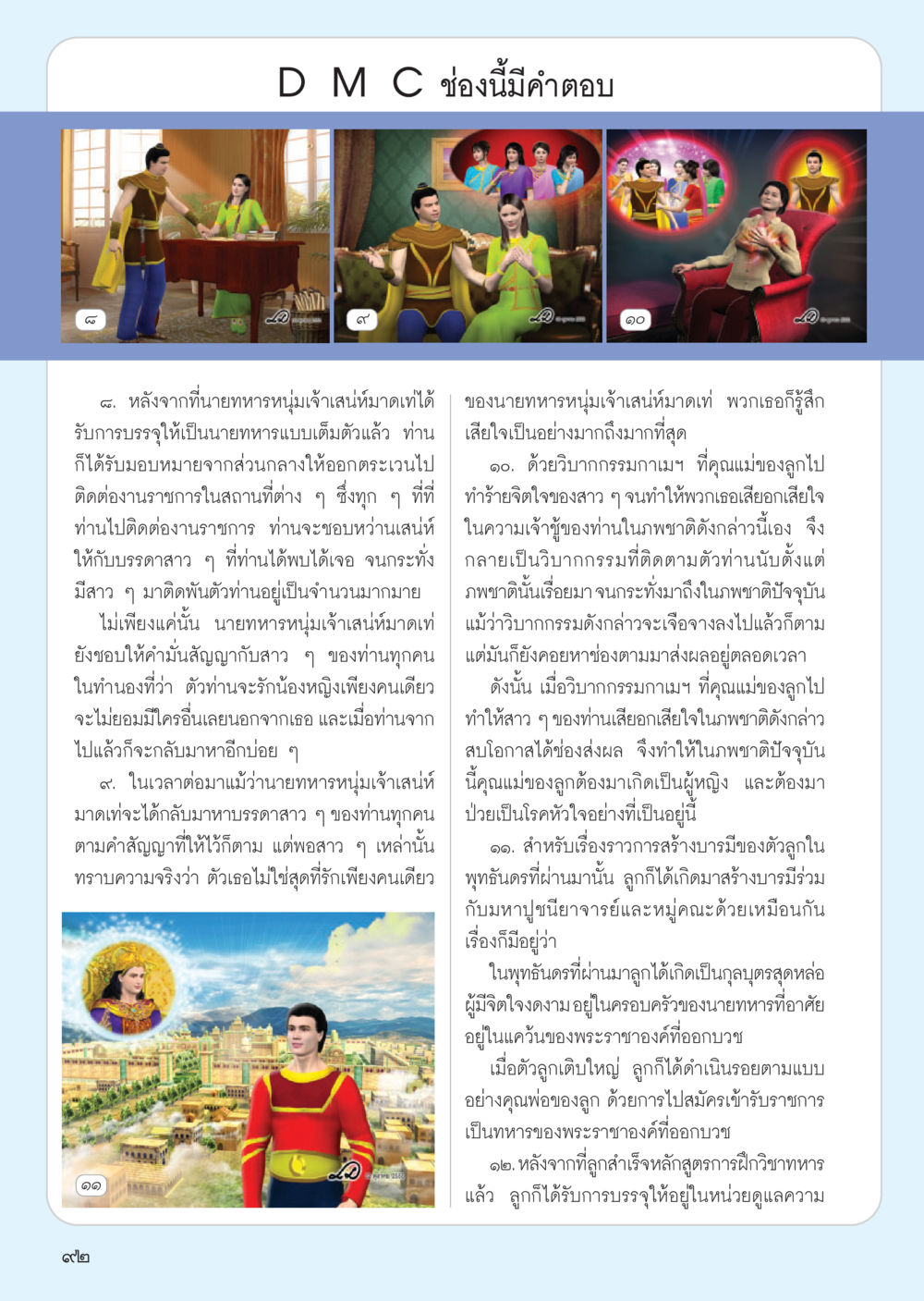 ความจริงเกี่ยวกับตัวเอง วารสารอยู่ในบุญ ประจำเดือน ธันวาคม พ.ศ.2555 หน้า 94