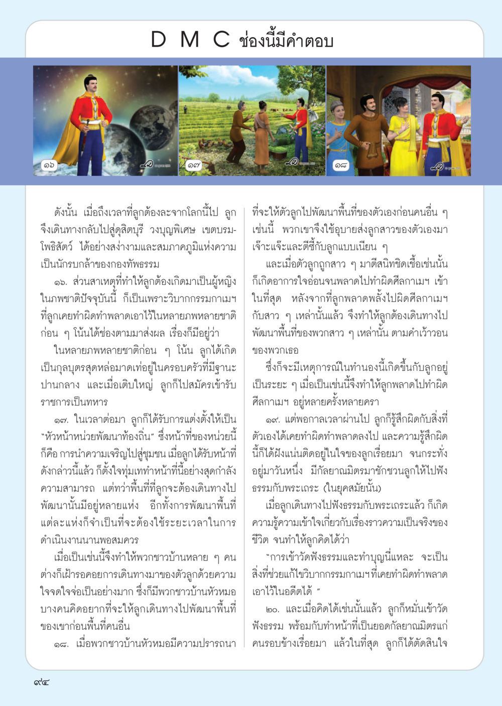 การเดินทางสู่สุคติและการพัฒนาชุมชน วารสารอยู่ในบุญ ประจำเดือน ธันวาคม พ.ศ.2555 หน้า 96