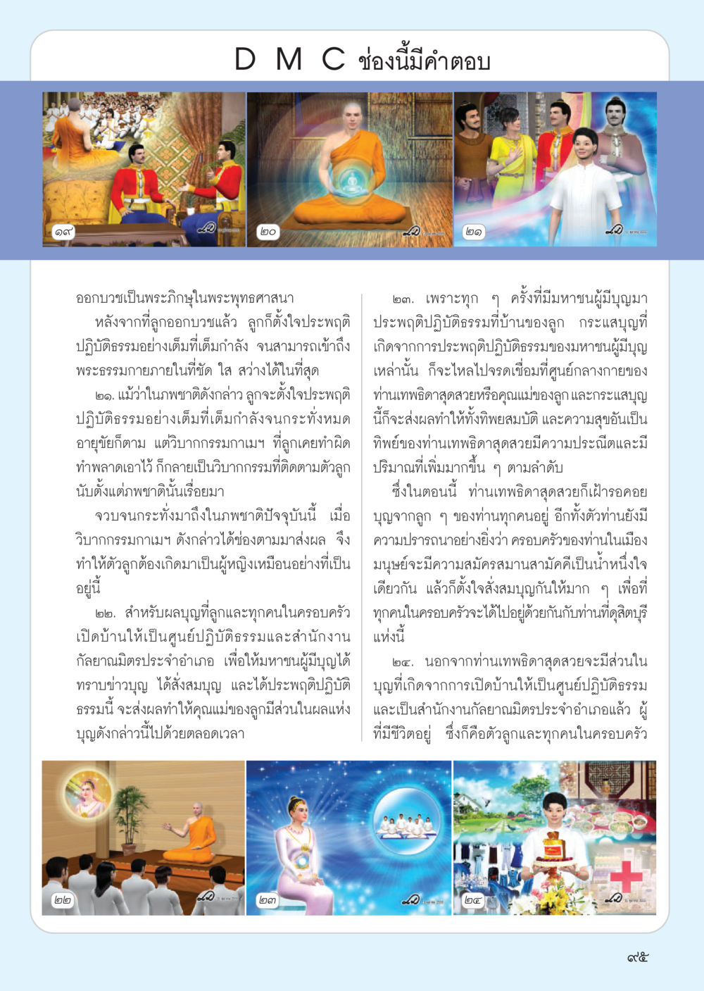 null วารสารอยู่ในบุญ ประจำเดือน ธันวาคม พ.ศ.2555 หน้า 97