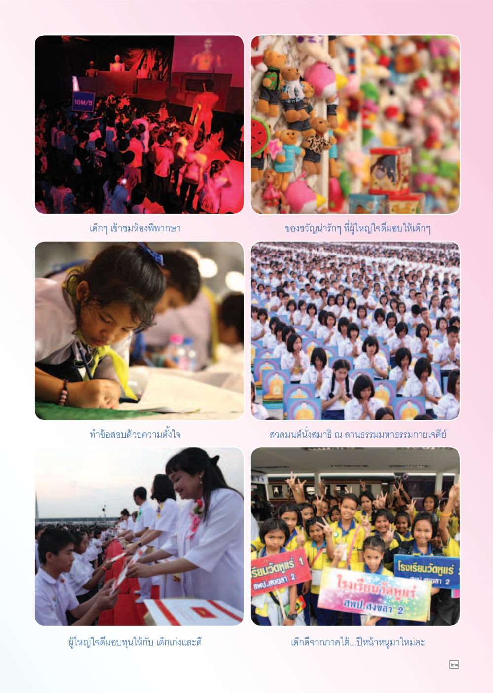 null Dhamma TIME เดือนธันวาคม พ.ศ. 2555 หน้า 23