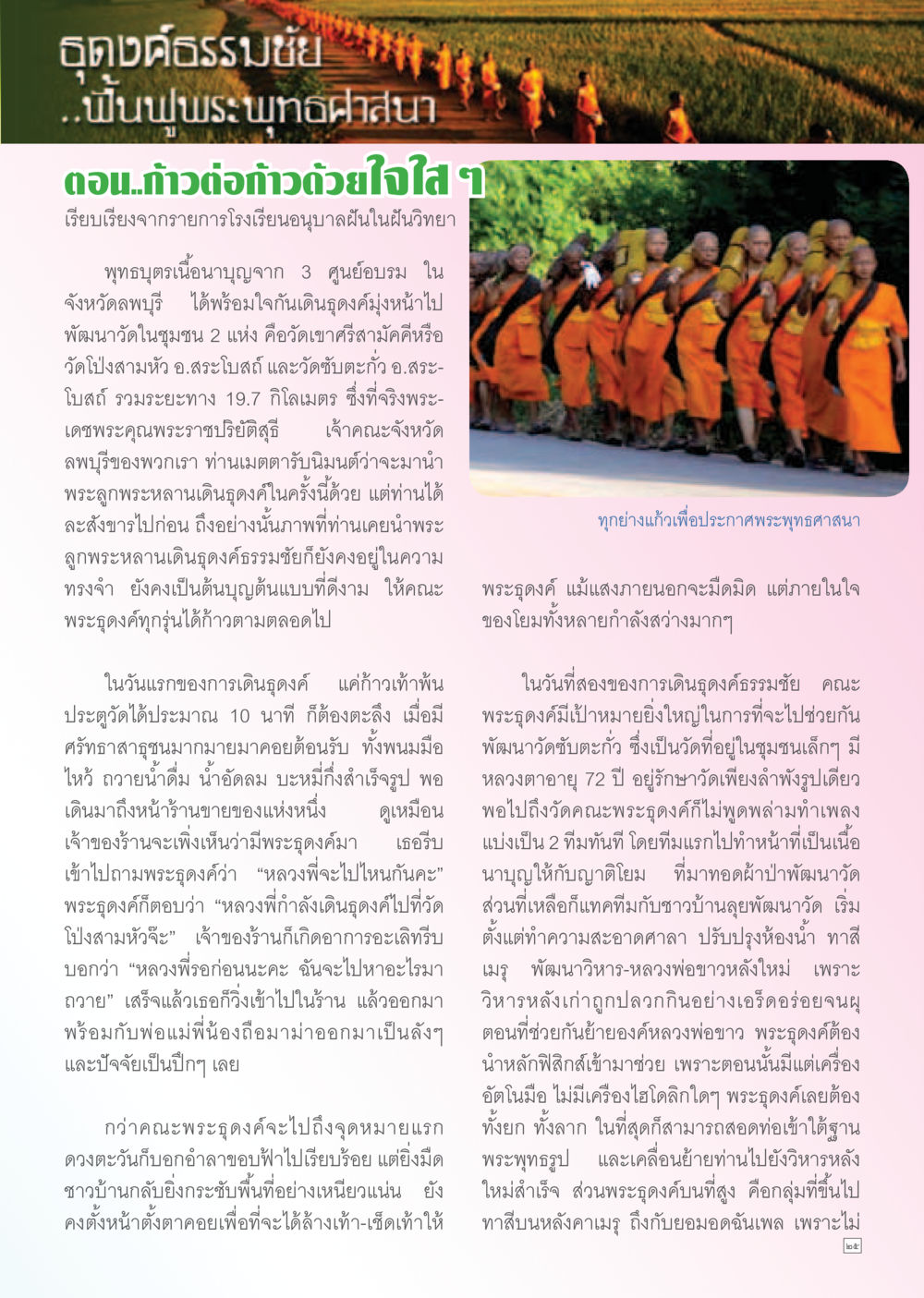 กิจกรรมเดินดูธรรมนูญในชุมชน Dhamma TIME เดือนธันวาคม พ.ศ. 2555 หน้า 25