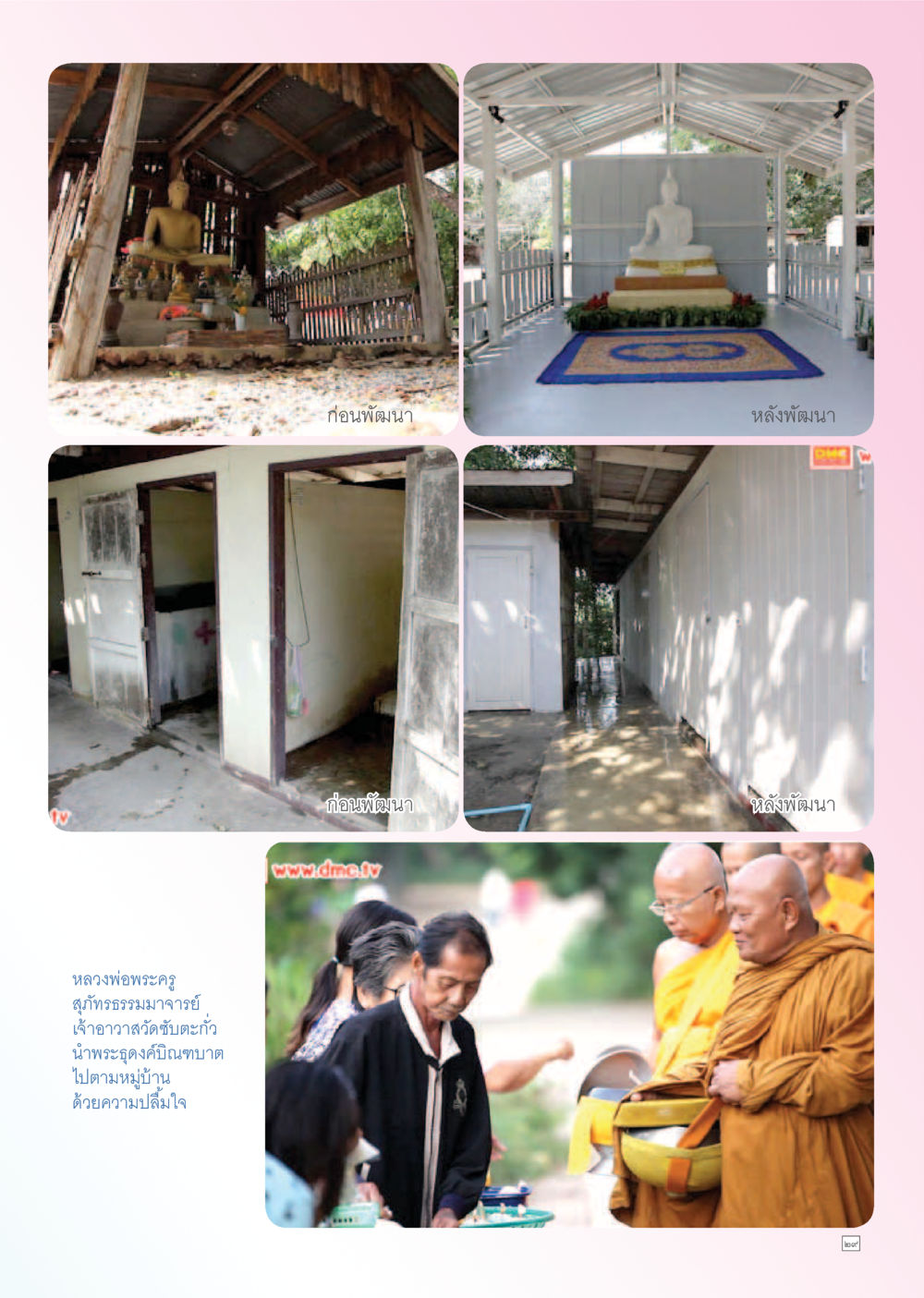 null Dhamma TIME เดือนธันวาคม พ.ศ. 2555 หน้า 29