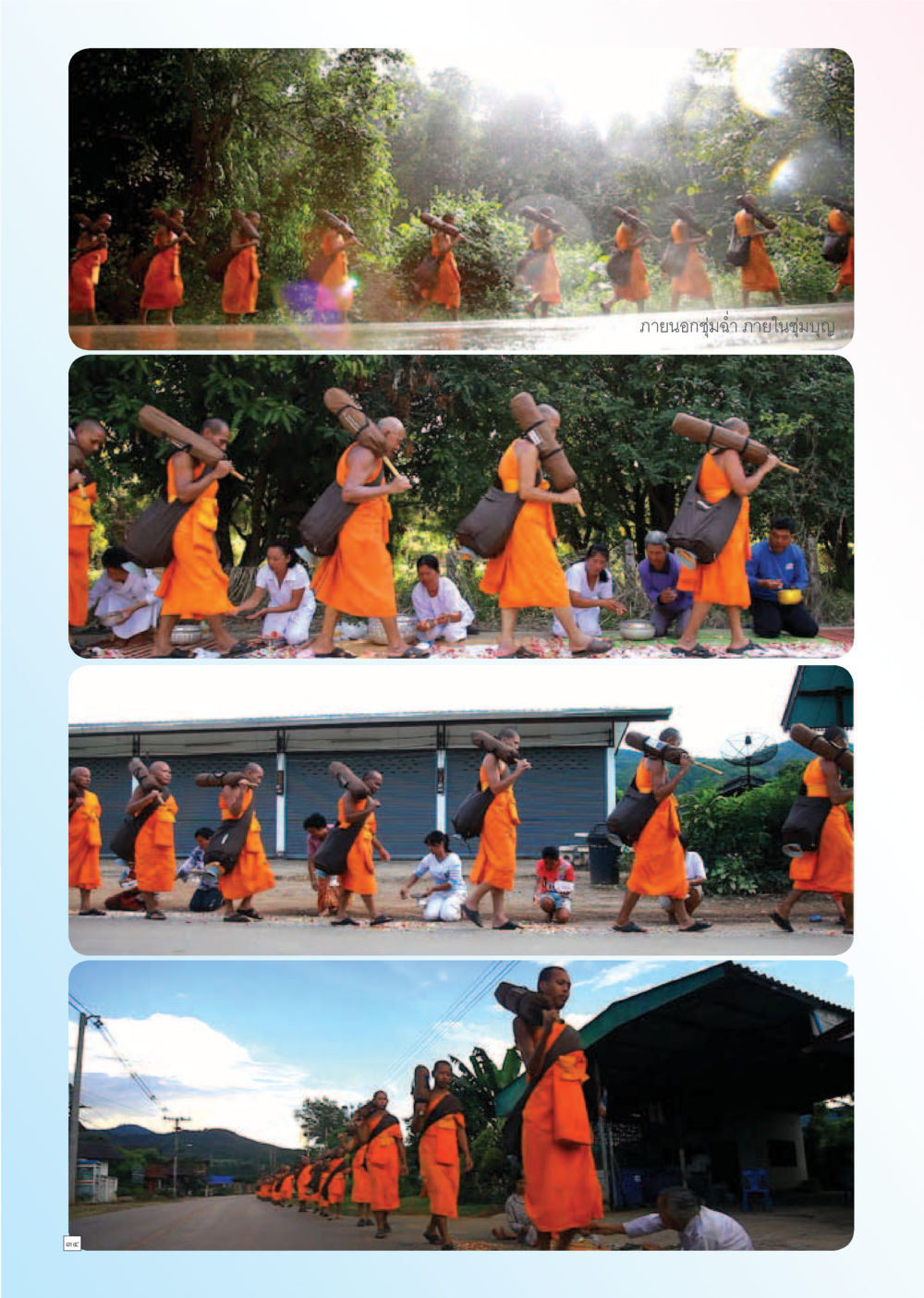 null Dhamma TIME เดือนธันวาคม พ.ศ. 2555 หน้า 34