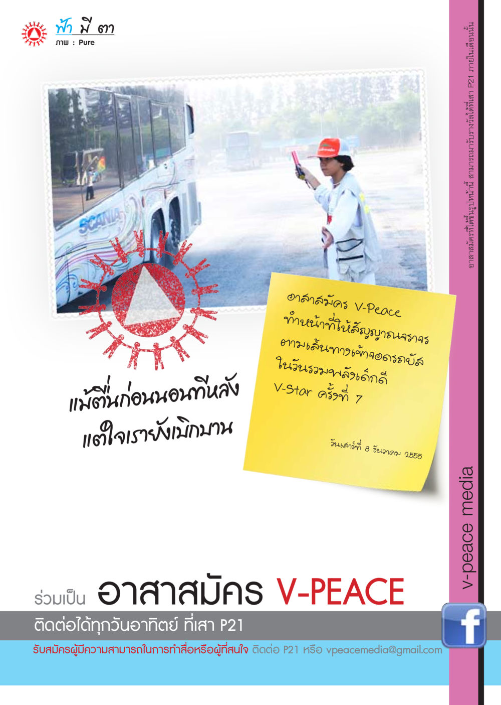 null นิตยสาร V-Peace ประจำเดือนมกราคม พ.ศ.2556 หน้า 2