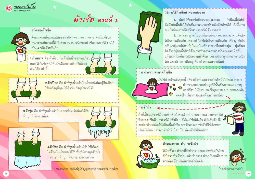 ชนิดของผ้าขีด นิตยสาร V-Peace ประจำเดือนมกราคม พ.ศ.2556 หน้า 12