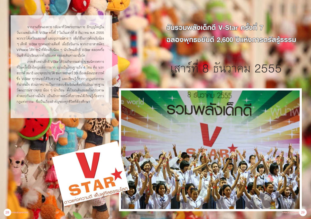null นิตยสาร V-Peace ประจำเดือนมกราคม พ.ศ.2556 หน้า 17