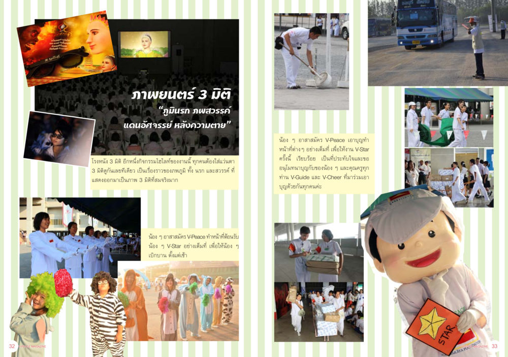 กิจกรรมของกลุ่มอาสาสมัคร V-Peace นิตยสาร V-Peace ประจำเดือนมกราคม พ.ศ.2556 หน้า 19