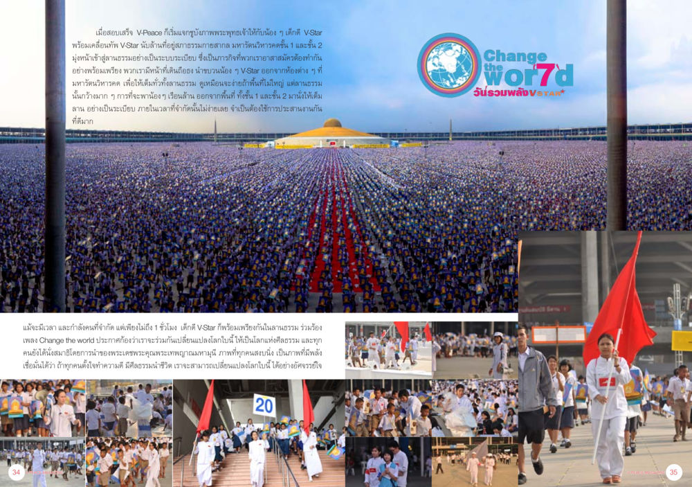 เสรีภาพพลี V-Peace และพลังงาน V-Star นิตยสาร V-Peace ประจำเดือนมกราคม พ.ศ.2556 หน้า 20