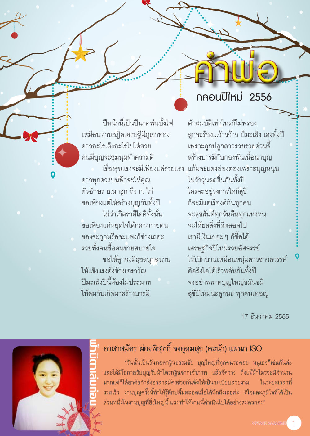 กลอนปีใหม่ 2556 นิตยสาร V-Peace ประจำเดือนมกราคม พ.ศ.2556 หน้า 3