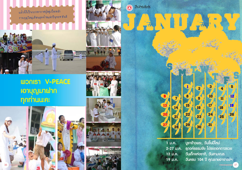 กิจกรรมและบรรยากาศในเดือนธันวาคมและมกราคม นิตยสาร V-Peace ประจำเดือนมกราคม พ.ศ.2556 หน้า 21