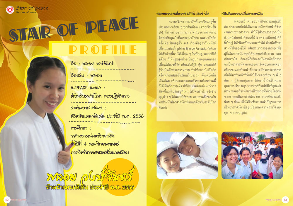 null นิตยสาร V-Peace ประจำเดือนมกราคม พ.ศ.2556 หน้า 24