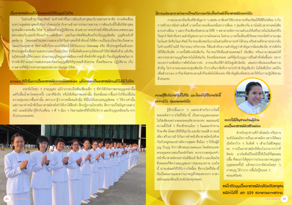 ความสุขและการเรียนรู้ผ่านกิจกรรมจรวด นิตยสาร V-Peace ประจำเดือนมกราคม พ.ศ.2556 หน้า 25