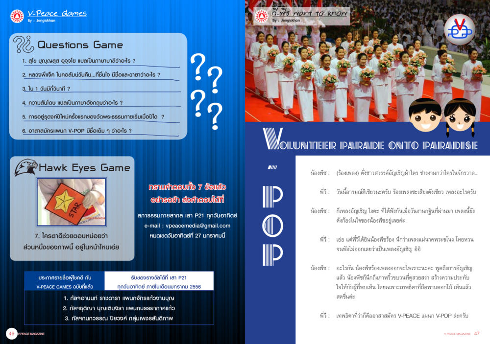 V-Peace Games นิตยสาร V-Peace ประจำเดือนมกราคม พ.ศ.2556 หน้า 26