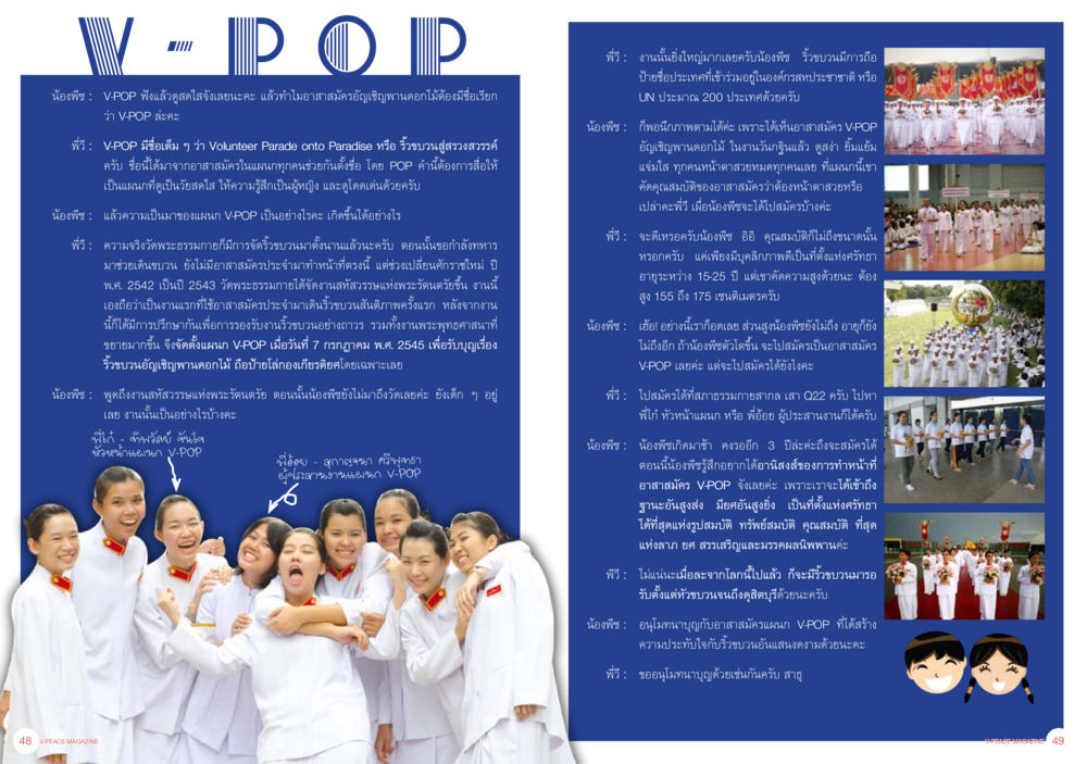 V-POP: ความสุขและแรงบันดาลใจ นิตยสาร V-Peace ประจำเดือนมกราคม พ.ศ.2556 หน้า 27