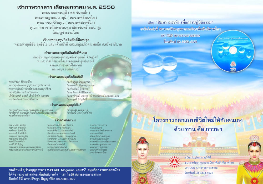 กิจกรรมบำเพ็ญคุณที่วัดมารษเทียน นิตยสาร V-Peace ประจำเดือนมกราคม พ.ศ.2556 หน้า 30