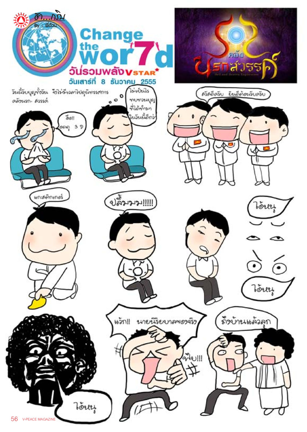 null นิตยสาร V-Peace ประจำเดือนมกราคม พ.ศ.2556 หน้า 31