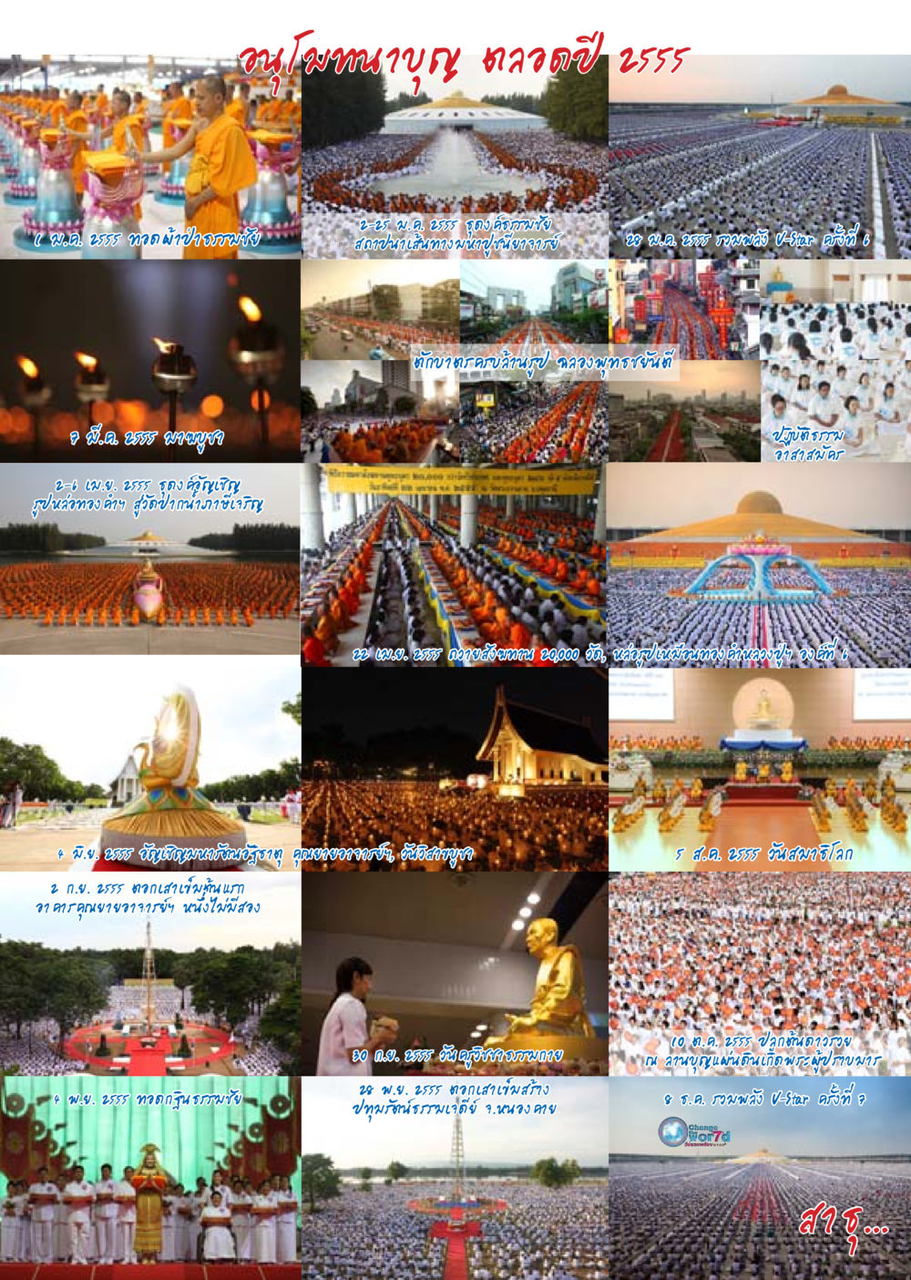 อนุโมทนาบุญ ปี 2555 นิตยสาร V-Peace ประจำเดือนมกราคม พ.ศ.2556 หน้า 32