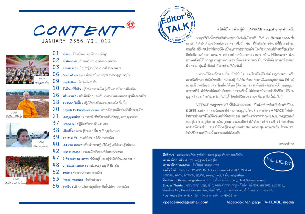 null นิตยสาร V-Peace ประจำเดือนมกราคม พ.ศ.2556 หน้า 5