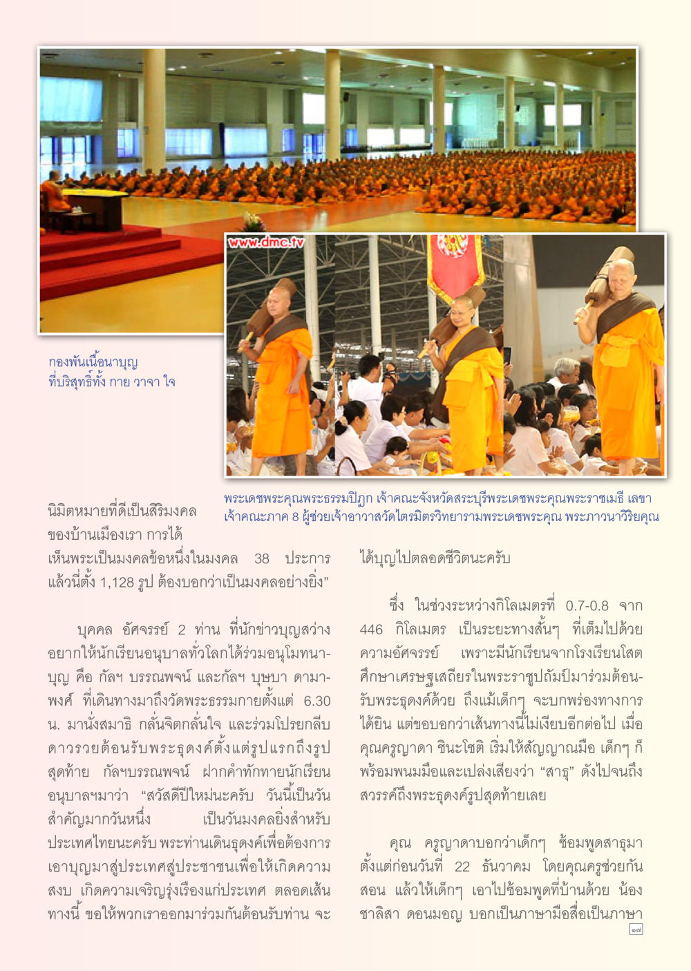 กองทุนเนื้ออนุญาตและการร่วมบุญ Dhamma TIME เดือนมกราคม พ.ศ. 2556 หน้า 17