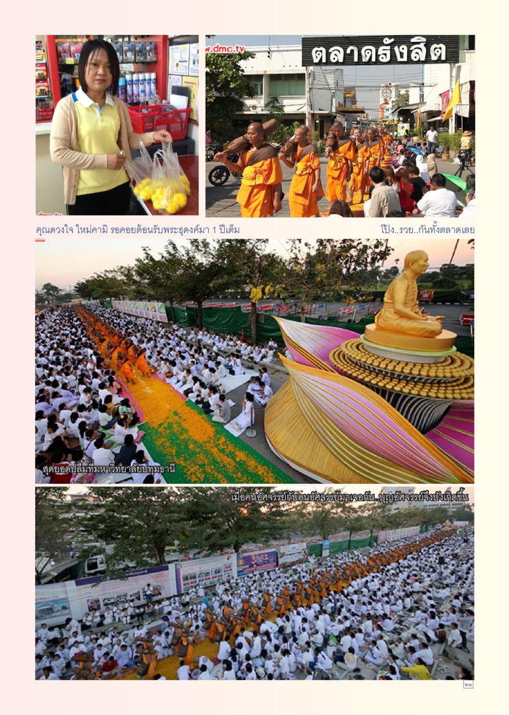 null Dhamma TIME เดือนมกราคม พ.ศ. 2556 หน้า 21