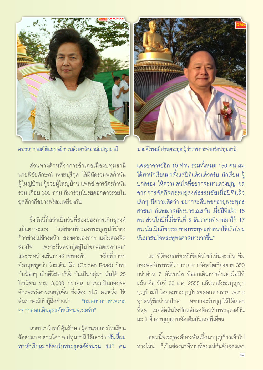 null Dhamma TIME เดือนมกราคม พ.ศ. 2556 หน้า 23