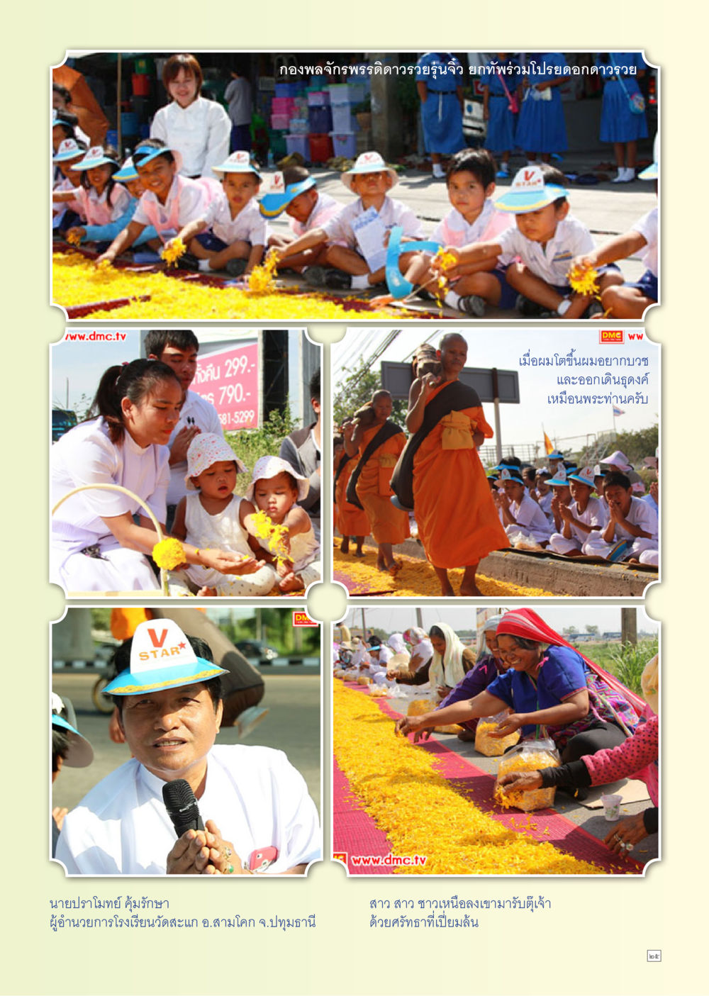 null Dhamma TIME เดือนมกราคม พ.ศ. 2556 หน้า 25