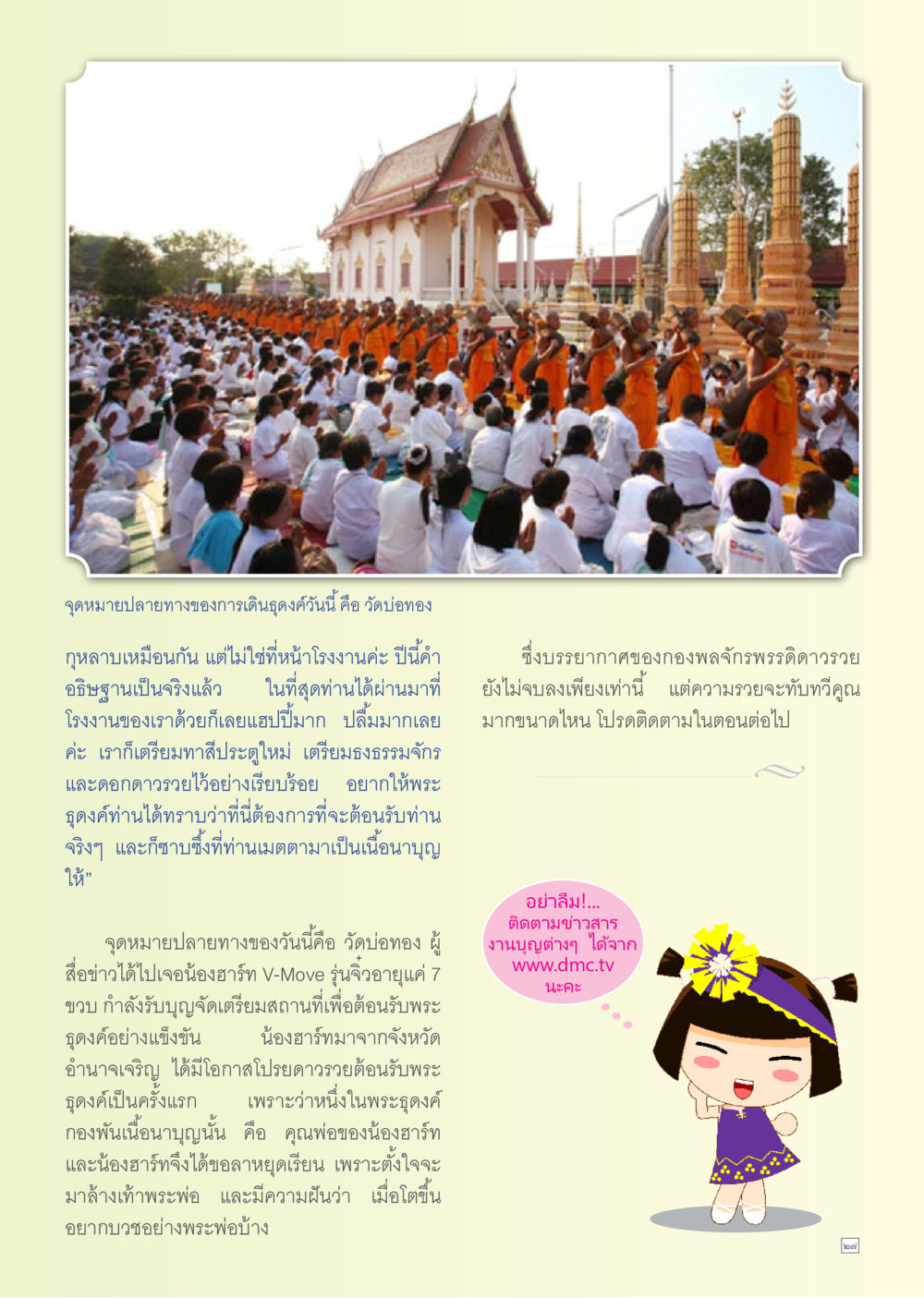 การเดินดูที่วัดบ่อทอง Dhamma TIME เดือนมกราคม พ.ศ. 2556 หน้า 27