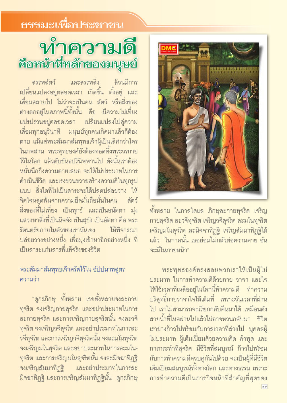 ธรรมะเพื่อประชาชน Dhamma TIME เดือนมกราคม พ.ศ. 2556 หน้า 39