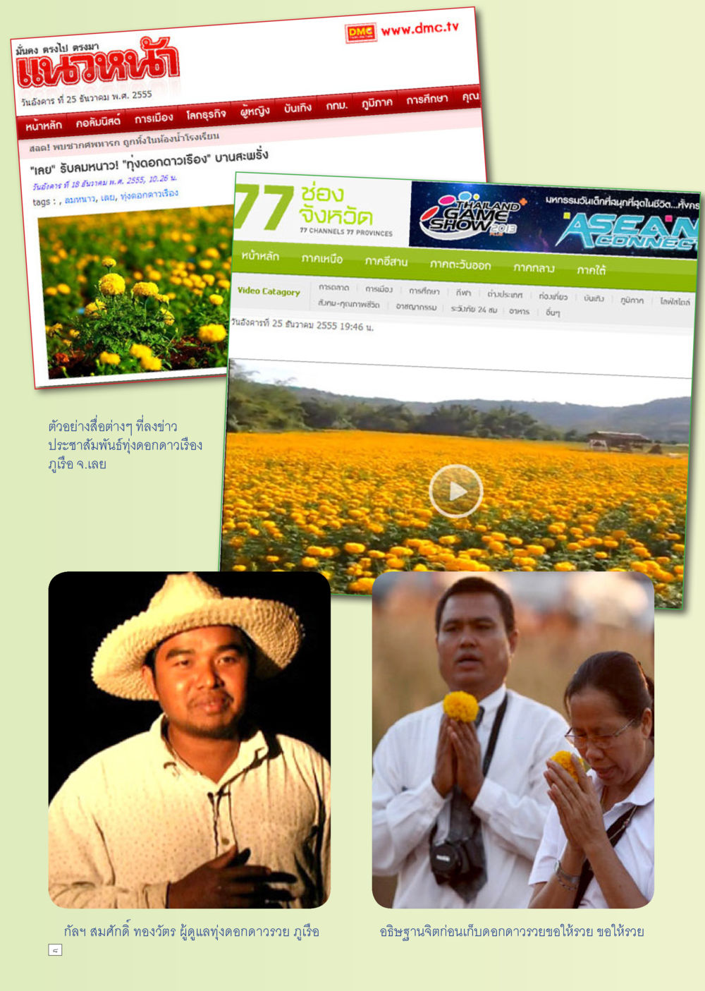 การประชาสัมพันธ์ชุดดอกดาวเรือง Dhamma TIME เดือนมกราคม พ.ศ. 2556 หน้า 8