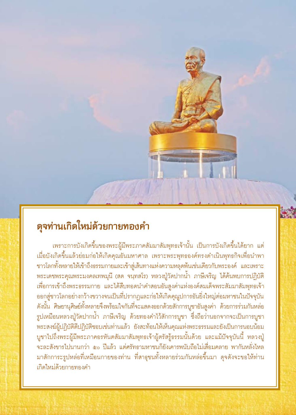 การบูชาหลวงปู่วัดปากน้ำด้วยทองคำ วารสารอยู่ในบุญ ประจำเดือน ตุลาคม พ.ศ.2553 หน้า 15