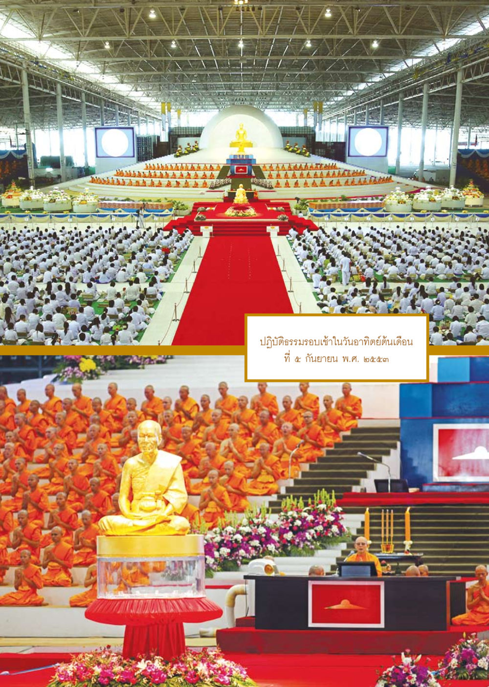 null วารสารอยู่ในบุญ ประจำเดือน ตุลาคม พ.ศ.2553 หน้า 16