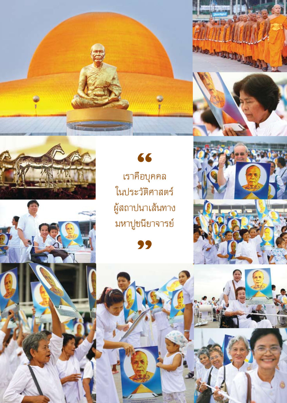 null วารสารอยู่ในบุญ ประจำเดือน ตุลาคม พ.ศ.2553 หน้า 27