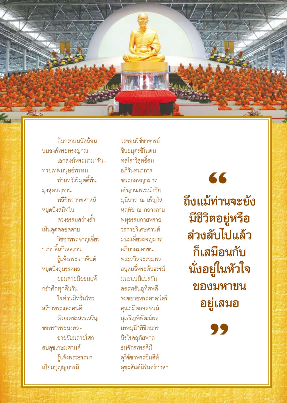 บทสวดมนต์เพื่อน้อมส่งพระเกียรติ วารสารอยู่ในบุญ ประจำเดือน ตุลาคม พ.ศ.2553 หน้า 33