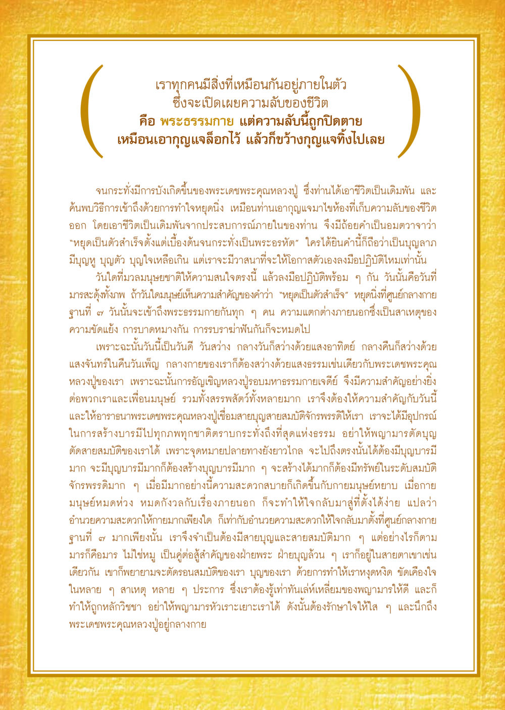 การเข้าถึงพระธรรมกายและการสร้างบารมี วารสารอยู่ในบุญ ประจำเดือน ตุลาคม พ.ศ.2553 หน้า 36