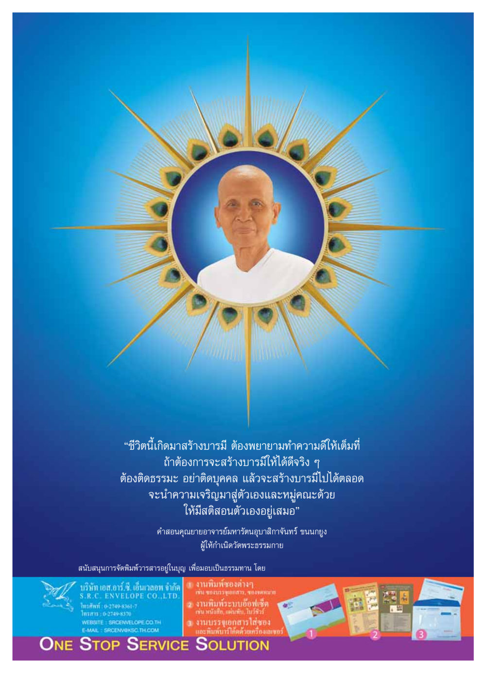 สร้างบารมีด้วยธรรมะ วารสารอยู่ในบุญ ประจำเดือน ตุลาคม พ.ศ.2553 หน้า 37