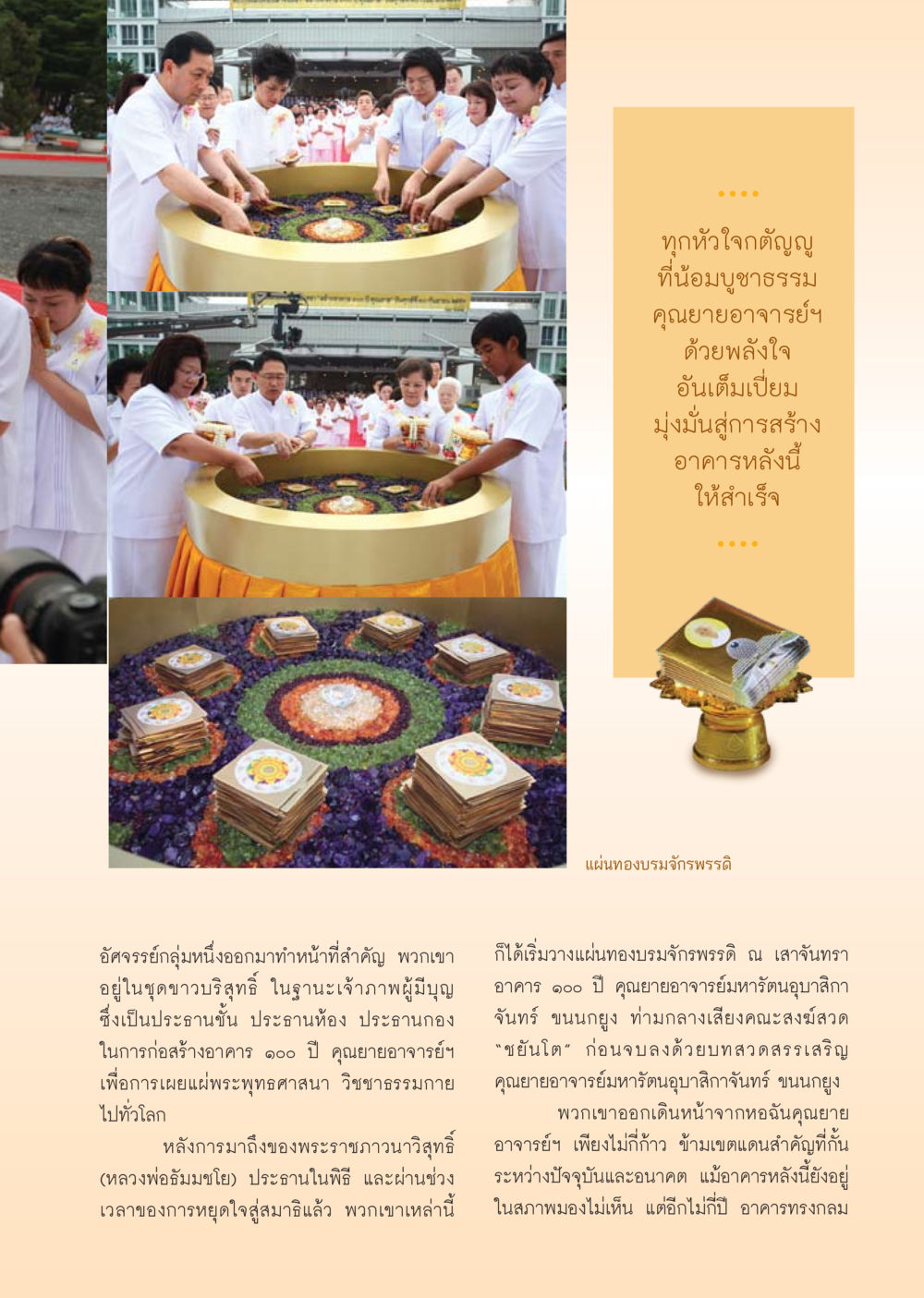 อาคาร ๑๐๐ ปี คุณยายอาจารย์ฯ วารสารอยู่ในบุญ ประจำเดือน ตุลาคม พ.ศ.2553 หน้า 41