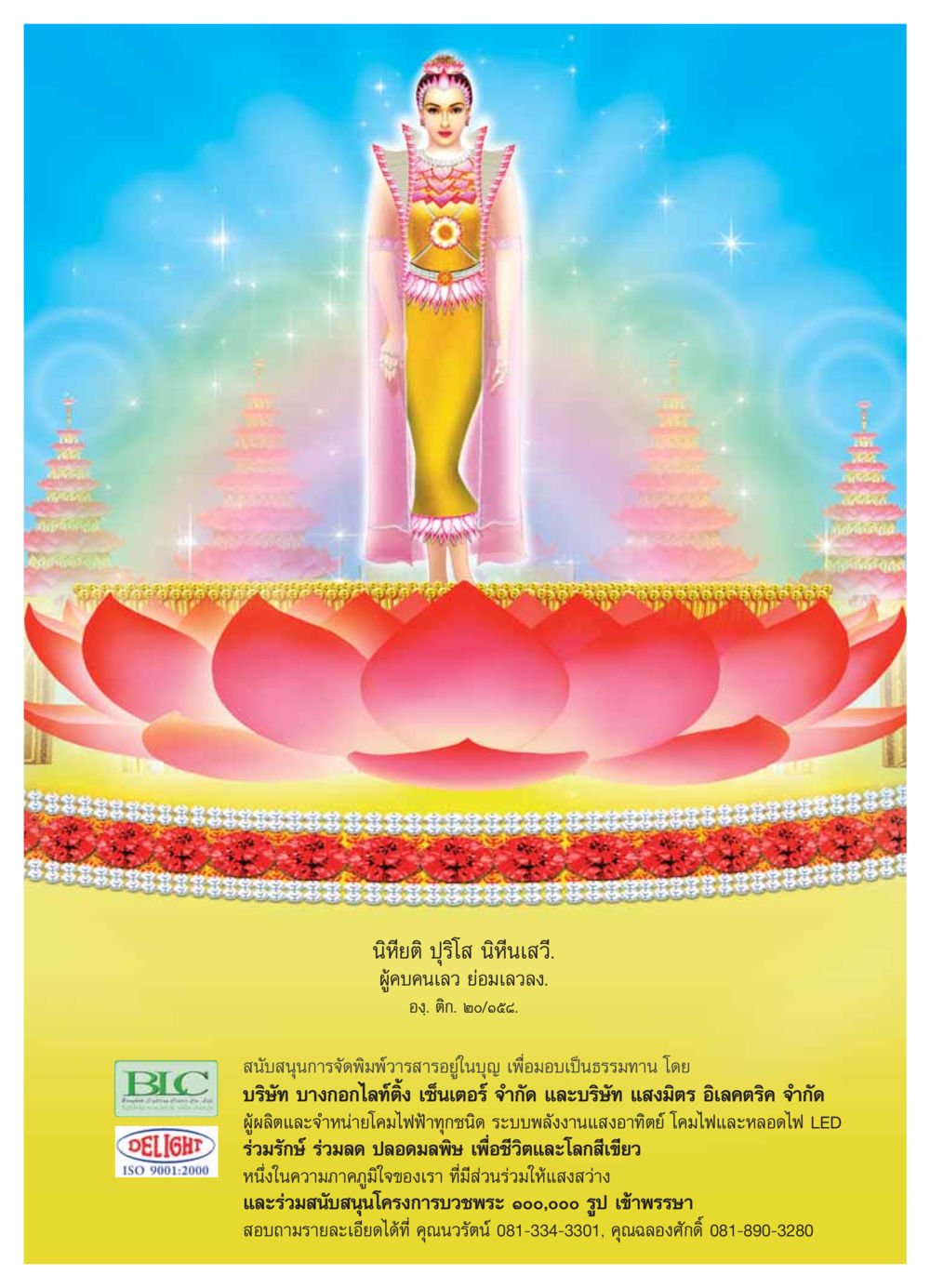 การสนับสนุนการจัดพิมพ์วารสารอยู่ในบุญ วารสารอยู่ในบุญ ประจำเดือน ตุลาคม พ.ศ.2553 หน้า 52
