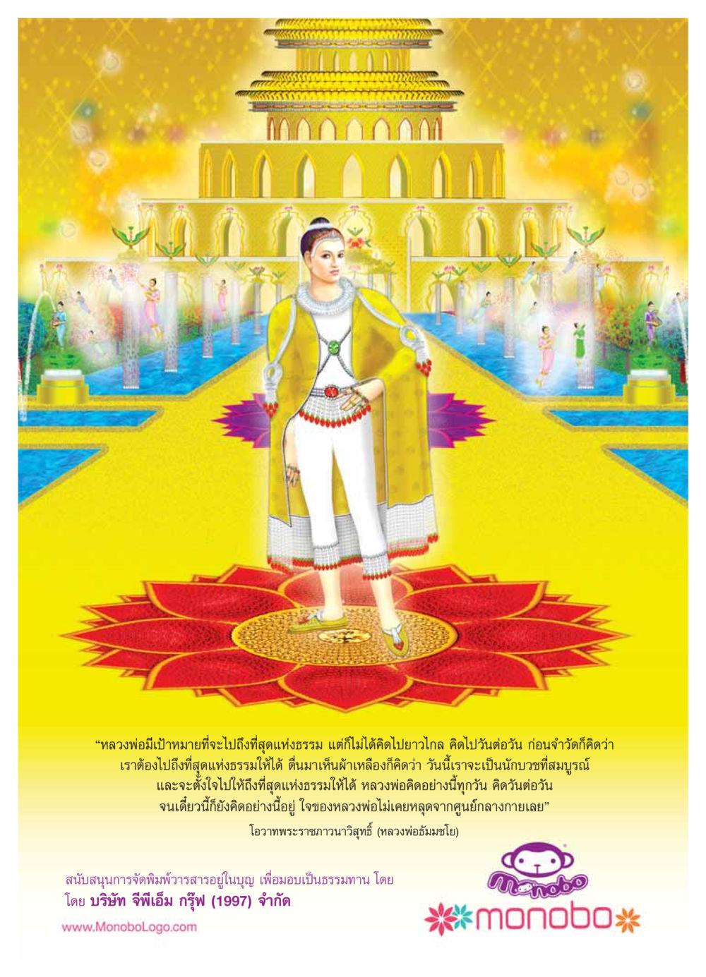 การเดินทางสู่ที่สุดแห่งธรรมของหลวงพ่อธัมมชโย วารสารอยู่ในบุญ ประจำเดือน ตุลาคม พ.ศ.2553 หน้า 56