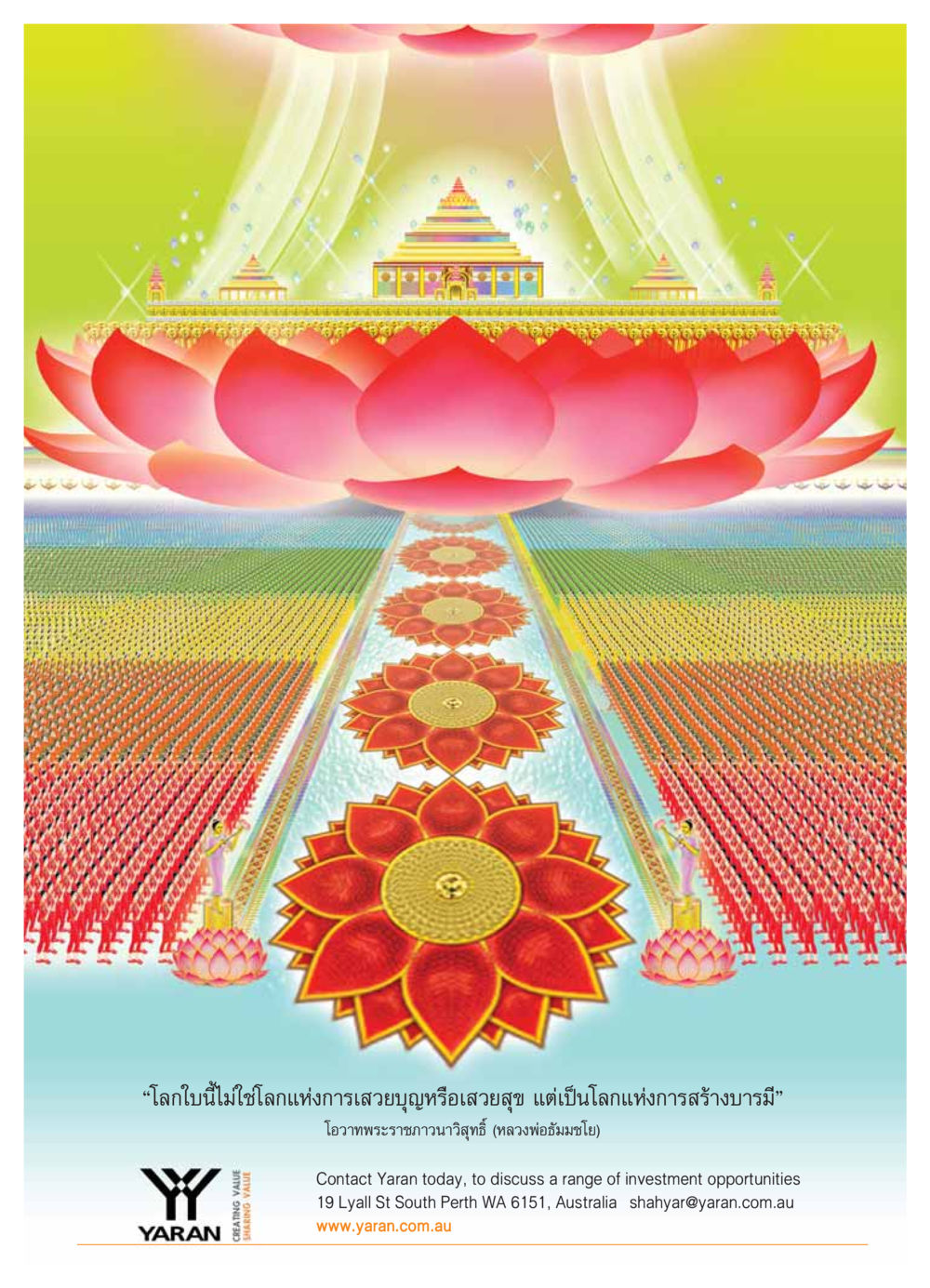 โลกแห่งการสร้างบารมี วารสารอยู่ในบุญ ประจำเดือน ตุลาคม พ.ศ.2553 หน้า 65