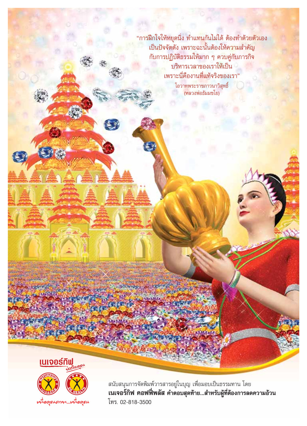 เนเจอร์กิฟ: การพัฒนาจิตใจและสุขภาพ วารสารอยู่ในบุญ ประจำเดือน ตุลาคม พ.ศ.2553 หน้า 66