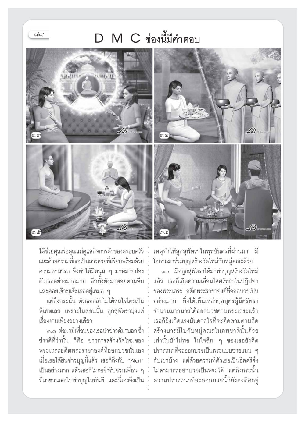 ลูกสุพัตรากับความศรัทธาในพระเถระ วารสารอยู่ในบุญ ประจำเดือน ตุลาคม พ.ศ.2553 หน้า 80