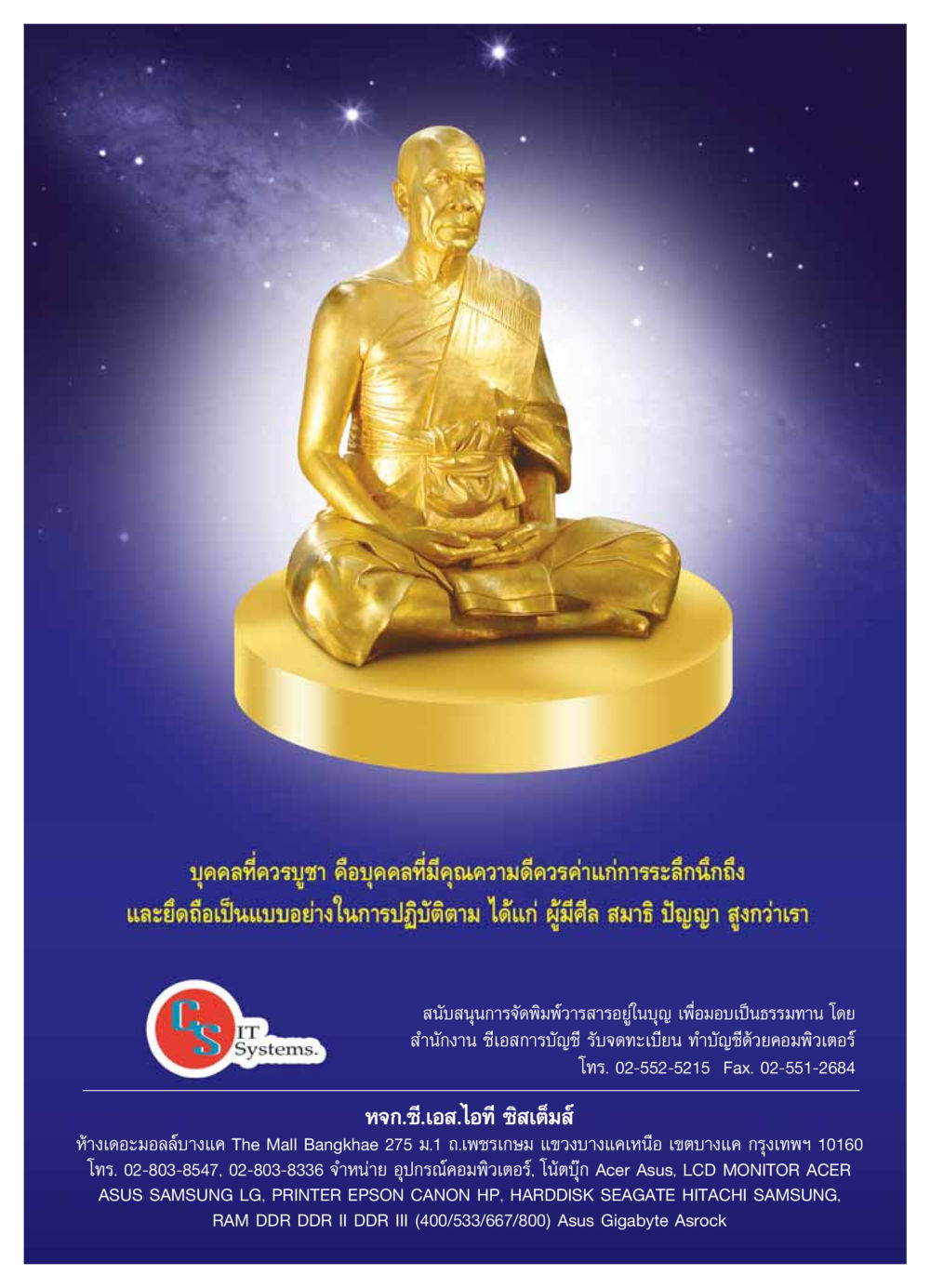 บุคคลที่ควรบูชา วารสารอยู่ในบุญ ประจำเดือน ตุลาคม พ.ศ.2553 หน้า 9