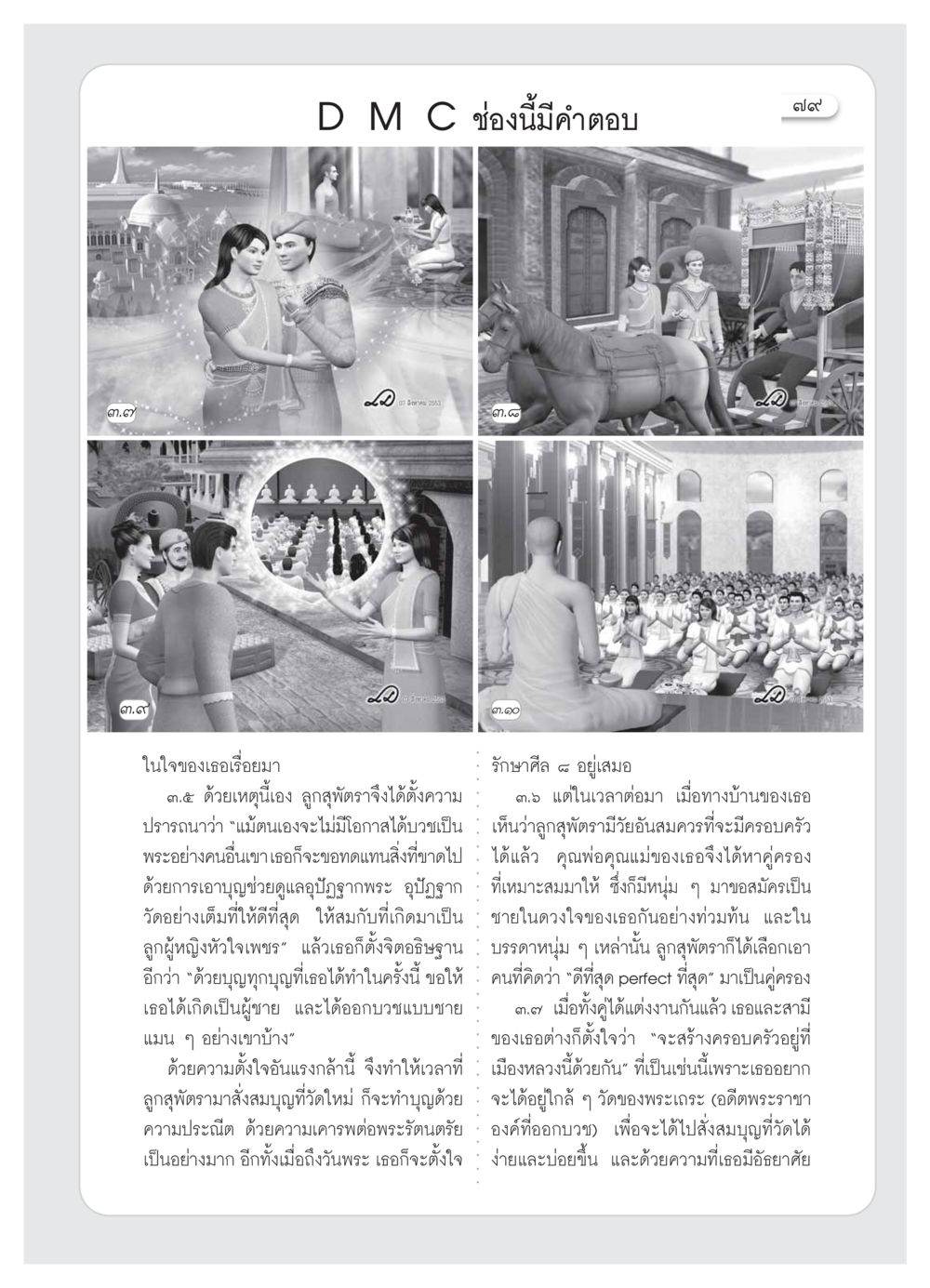 การสร้างครอบครัวและการสั่งสมบุญ วารสารอยู่ในบุญ ประจำเดือน ตุลาคม พ.ศ.2553 หน้า 81