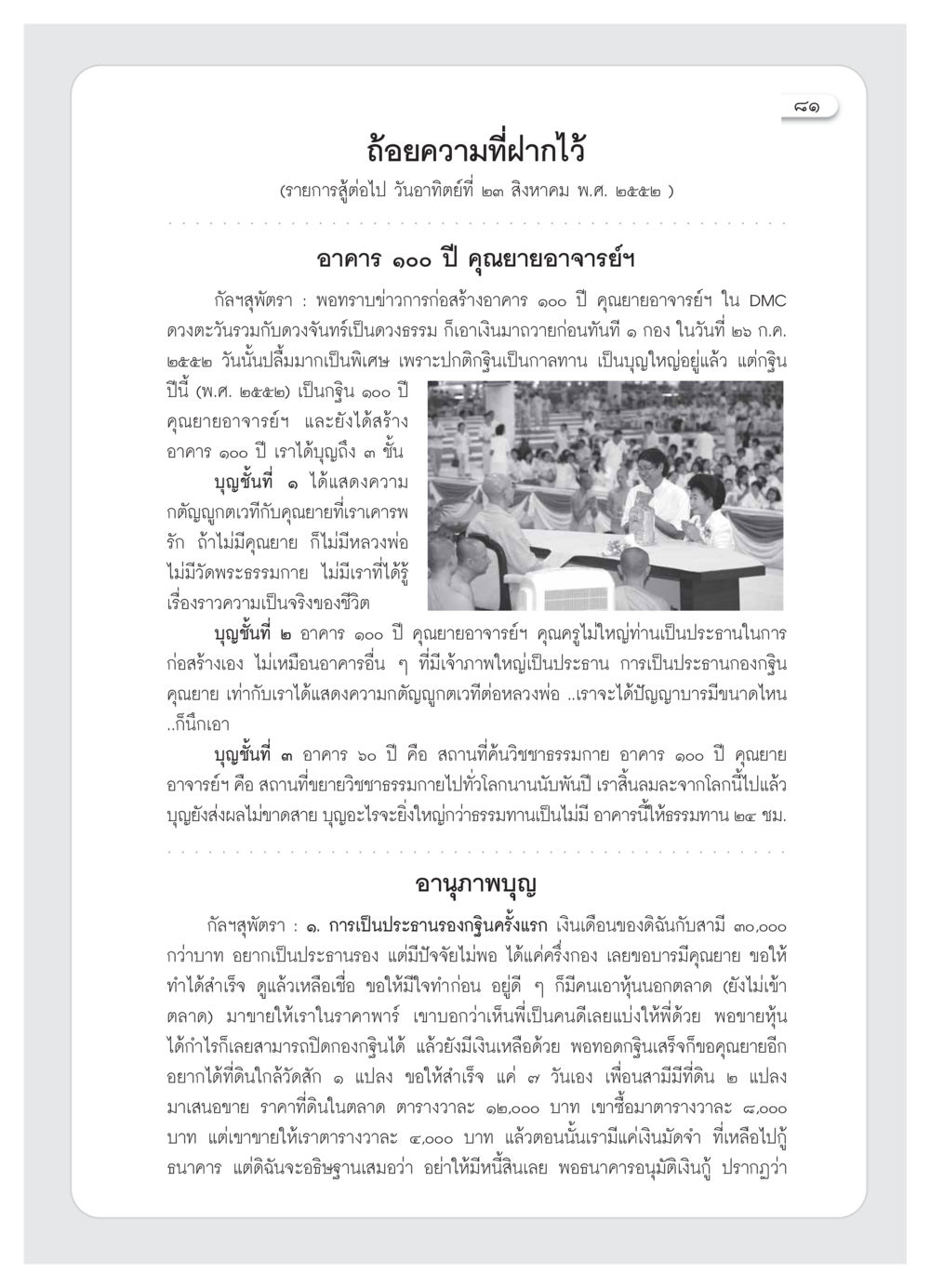 ถ้อยความที่ฝากไว้ วารสารอยู่ในบุญ ประจำเดือน ตุลาคม พ.ศ.2553 หน้า 83