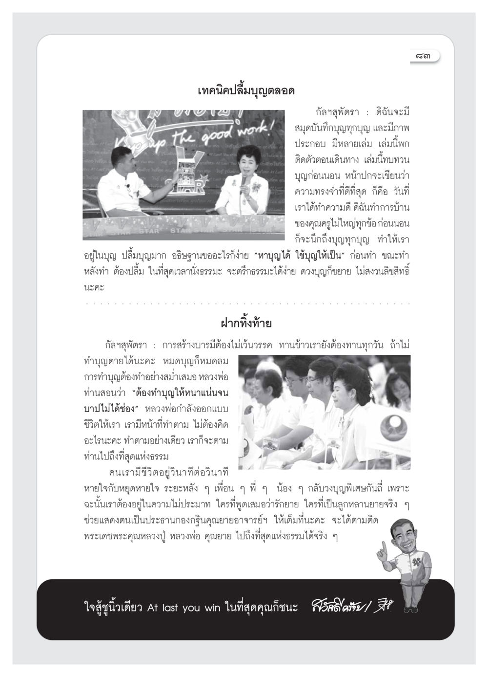 เทคนิคปลื้มบุญตลอด วารสารอยู่ในบุญ ประจำเดือน ตุลาคม พ.ศ.2553 หน้า 85